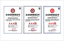 西馳電氣連續三年榮獲“AAA”企業信用等級證書