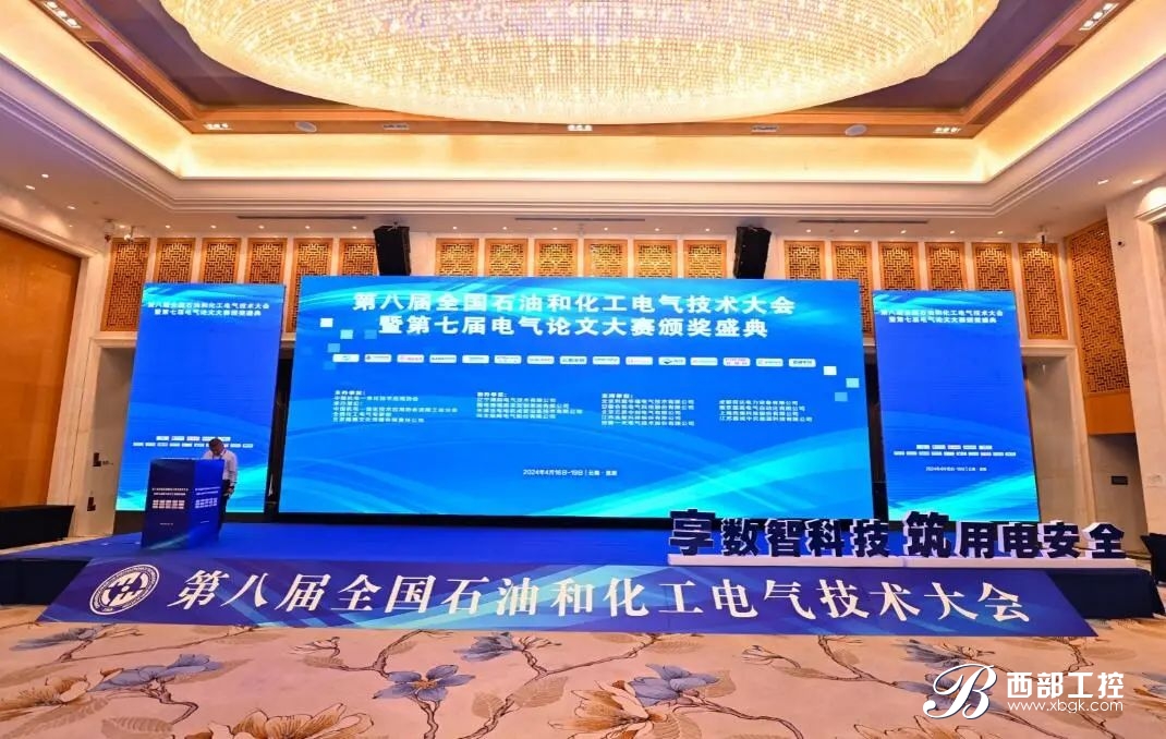 西馳電氣閃耀第八屆全國石油和化工電氣技術(shù)大會