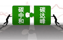 七部門關于加快推動制造業(yè)綠色化發(fā)展的指導意見