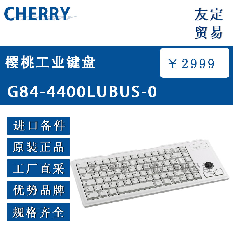 德國CHERRY  G84-4400LPBUS-2櫻桃工業鍵盤