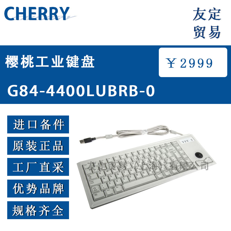 德國CHERRY  G84-4400LUBRB-0櫻桃工業鍵盤