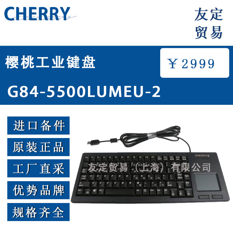 德國CHERRY  G84-5500LUMEU-2櫻桃工業鍵盤