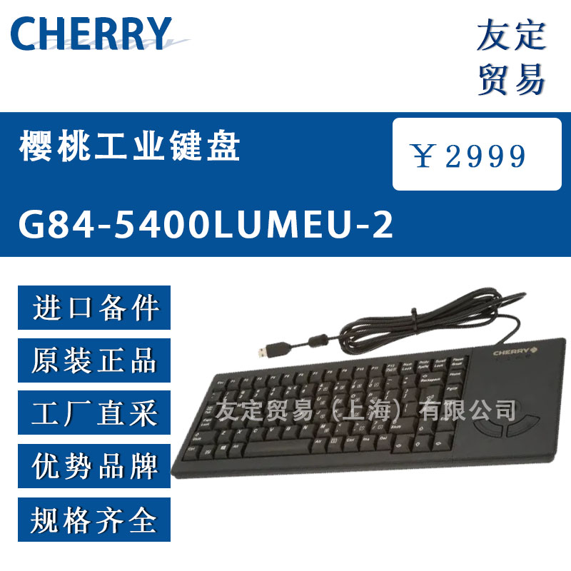 德國CHERRY  G84-5400LUMEU-2櫻桃工業鍵盤