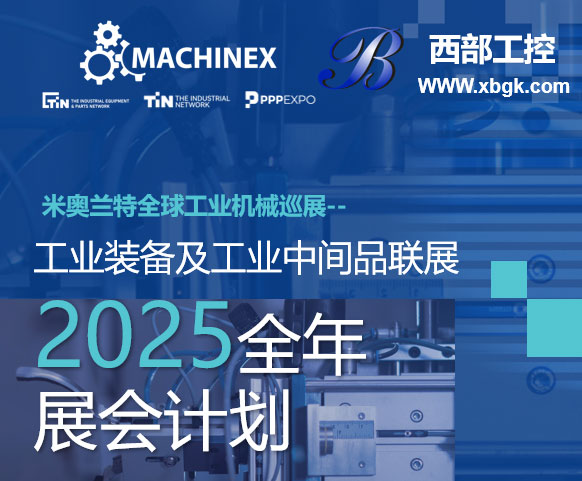 聚焦東南亞、中東等區域，米奧蘭特工業機械巡展開啟 2025 征程