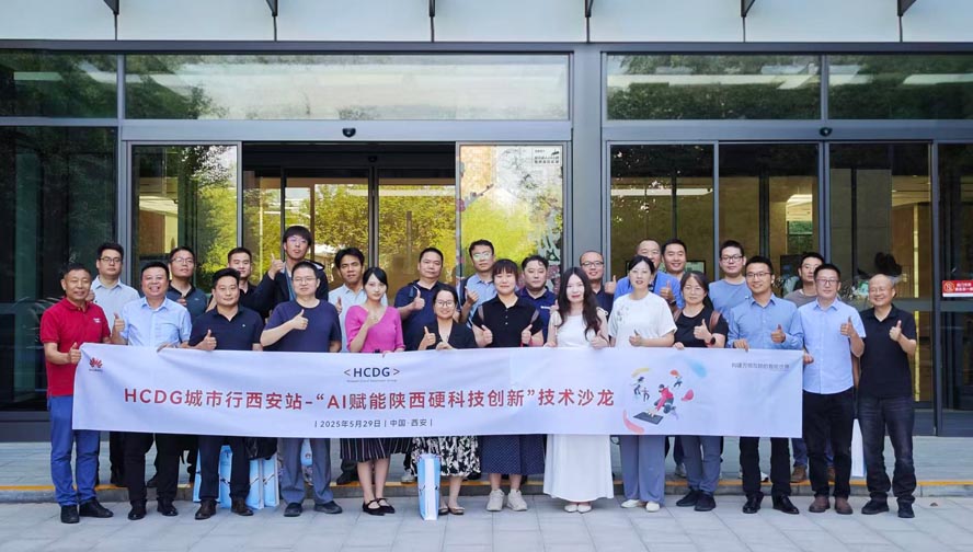 AI賦能陜西硬科技創(chuàng)新，共探工業(yè)數(shù)智化未來(lái)