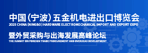 全球機遇，五金機電產業如何在國際市場突圍？