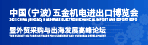 中國展商的國際化表達如何更精準？