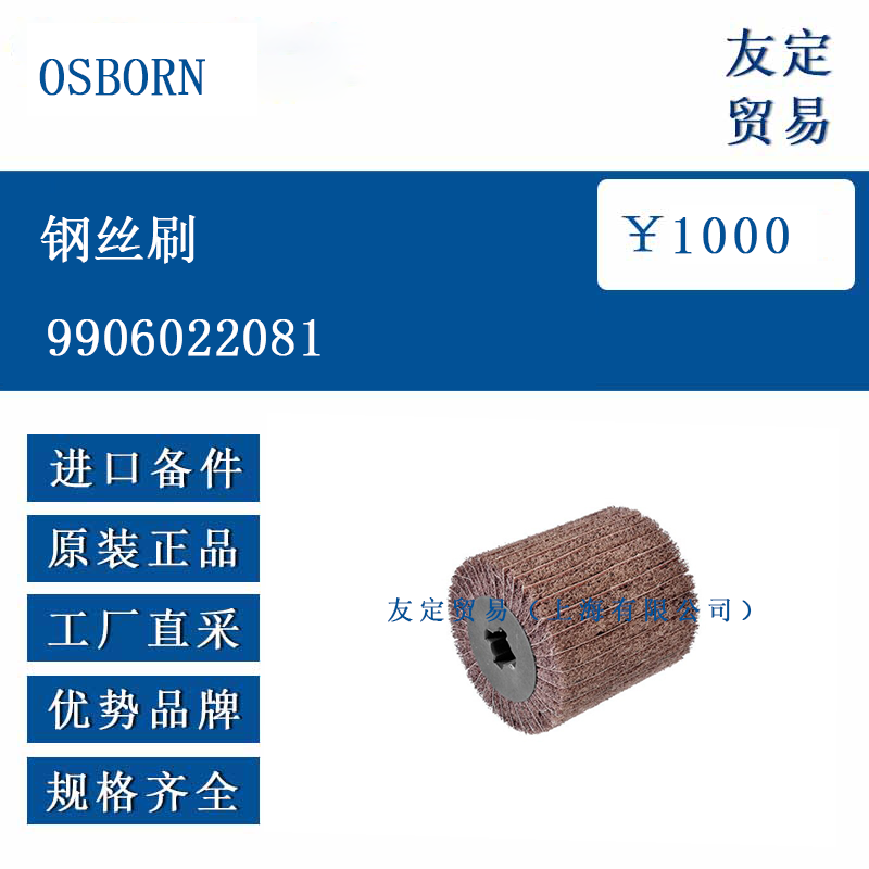 OSBORN 9906022081 鋼絲刷