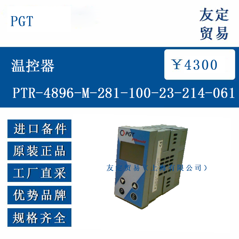 PGT PTR-4896-M-281-100-23-214-061 溫控器