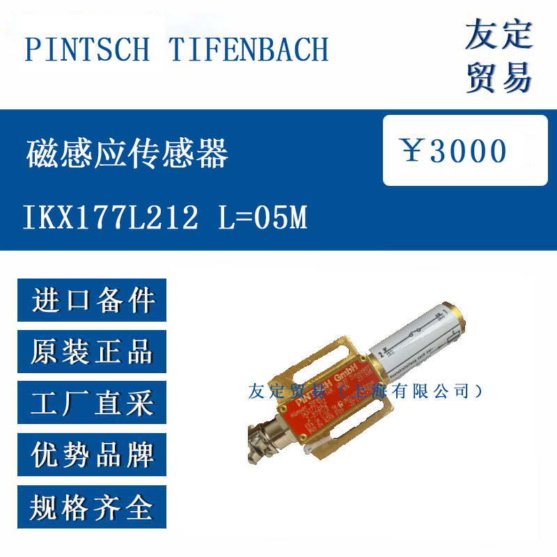 PINTSCH TIFENBACH IKX177L212 L=05M 磁感應傳感器