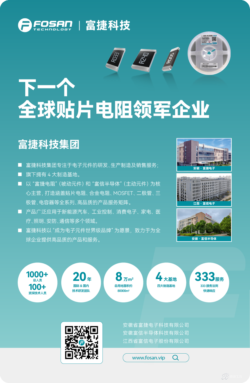 國(guó)產(chǎn)電阻新勢(shì)力富捷集團(tuán)：憑自主實(shí)力破局，錨定 2030 產(chǎn)能新目標(biāo)